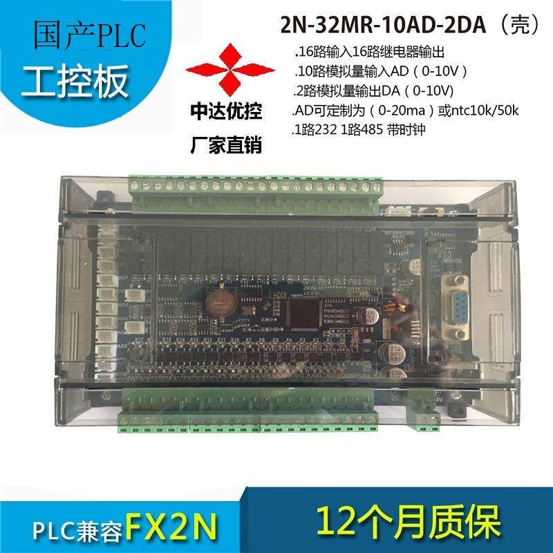 国产PLC工控板国产32点单板式JK2N-32MR-10AD2DA带透明壳