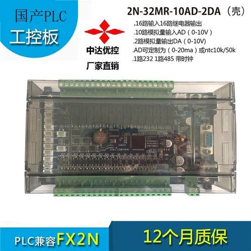 国产PLC工控板国产32点单板式JK2N-32MR-10AD2DA带透明壳