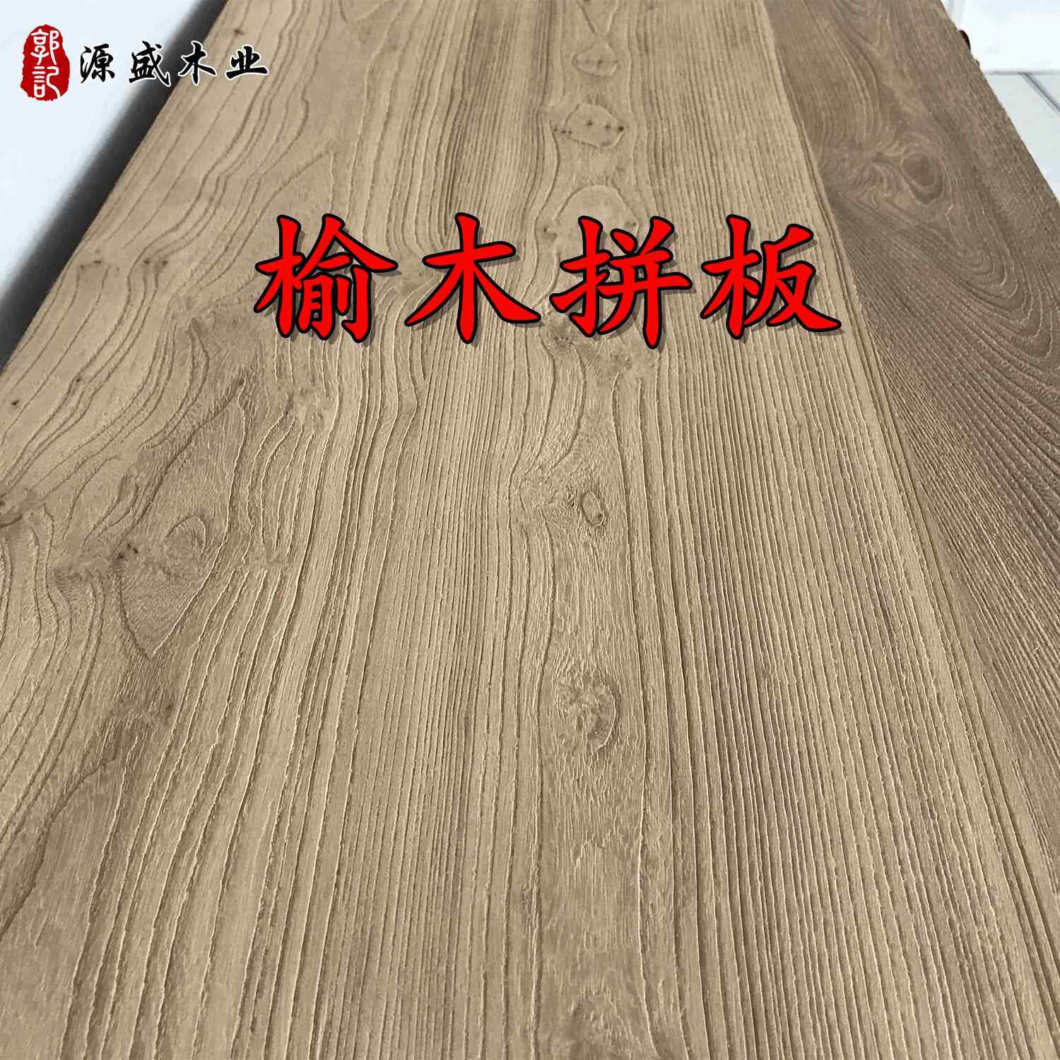 供应东北榆木直拼板指接板尺寸插齿指接板集成材榆木拼板