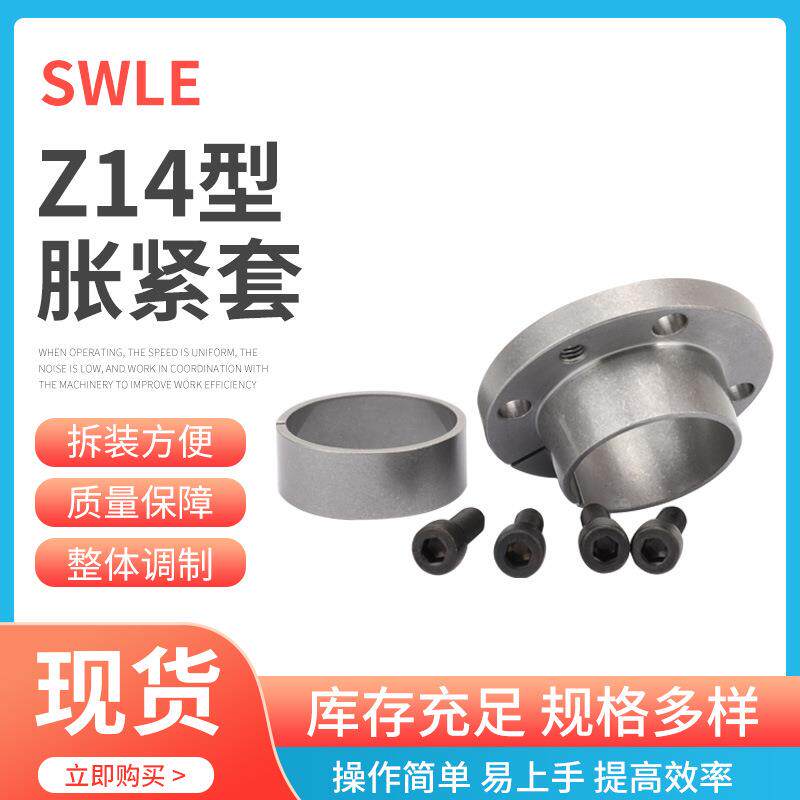 Z14-60X72传动简易型胀紧套联轴器镀镍胀紧连接套规格多