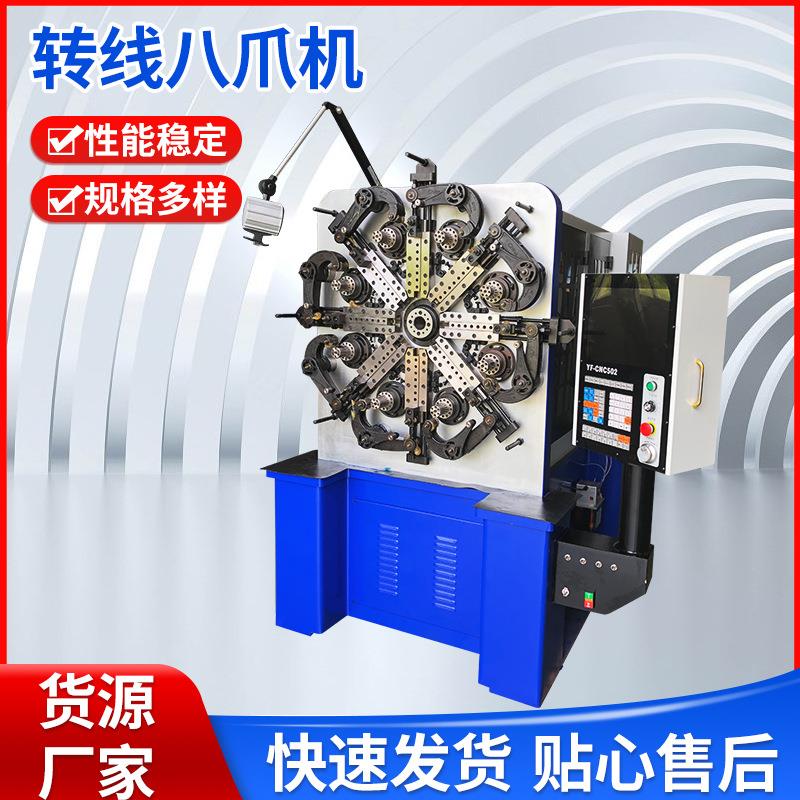 转线八爪机8550凸轮弹簧机金属成型机线材全自动成型设备可定制