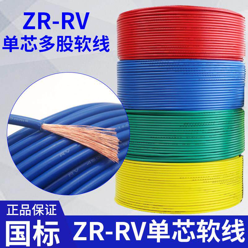 RV电线纯铜多股软线0.3/0.5 /2.5/4/6/10/16平方电子电源导单芯线
