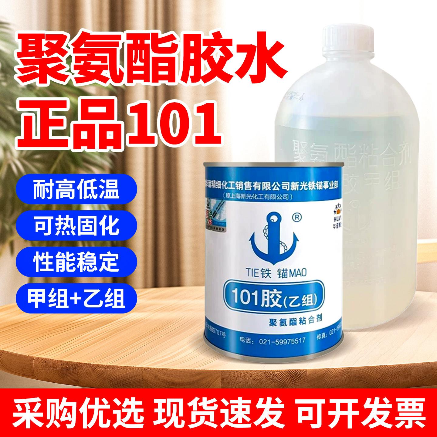 铁锚101胶水上海新光化工聚氨酯甲乙双组份红木家具拼板材强力胶