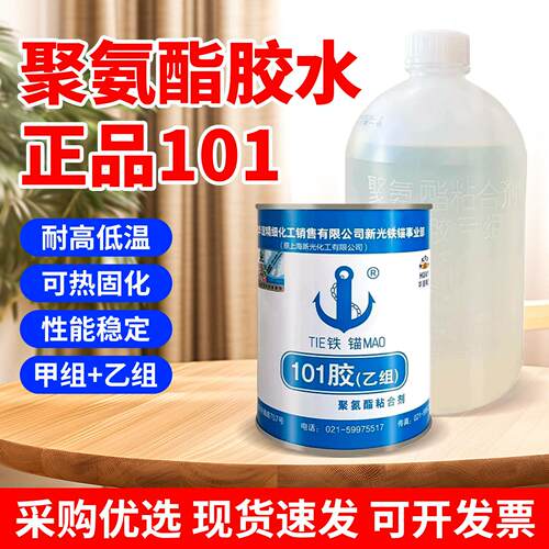 铁锚101胶水上海新光化工聚氨酯甲乙双组份红木家具拼板材强力胶