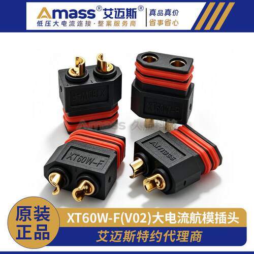 Amass 艾迈斯XT60W-F(V02)防水大电流航模连接器