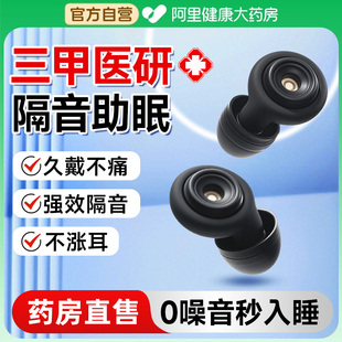 罩 不伤超级防耳朵耳塞新款 噪声睡觉神器隔音降噪睡眠打呼噜医学