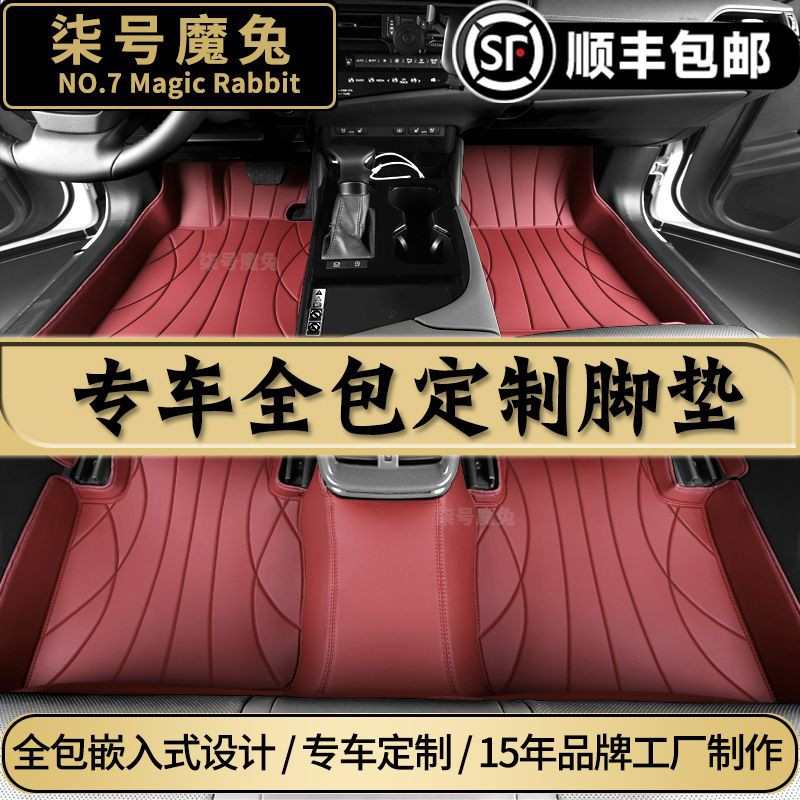 全包围汽车脚垫专用于凯美瑞帕萨特朗逸速腾CRV迈腾雅阁十代思域