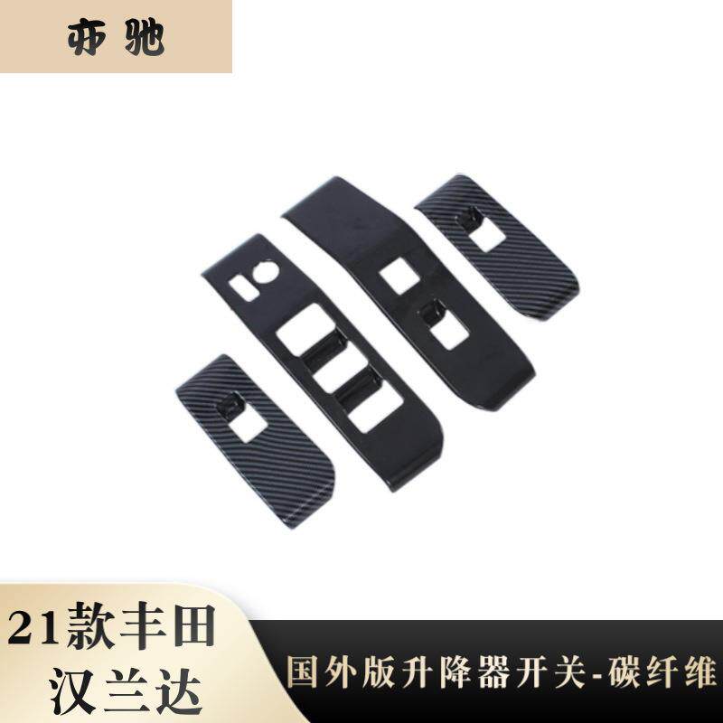 22汉兰达国外版玻璃开关车门扶手升降适用于丰田22陆放内扶手H