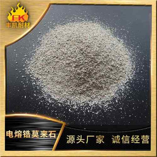 锆莫来石 数浇钢滑热板玻璃窑用电熔锆莫来石膨胀FK-33系炉小