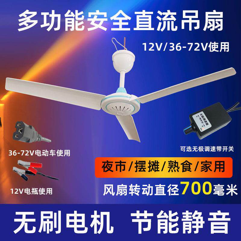 户外家用直流12V36V60V摆摊用吊扇挂扇电动车大风力大号太阳能扇