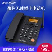 盈信插卡电话机无线 线 线座机录音家用固定电信移动联通坐机有线