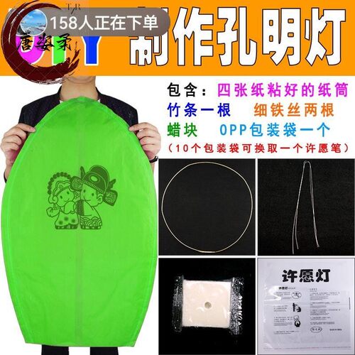 天灯制作 许愿灯材料天灯 创意工艺礼品摆饰阻燃纸筒竹条铁丝