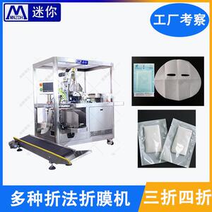 半自动面膜折膜设备无纺布面膜布折棉线面膜包装机