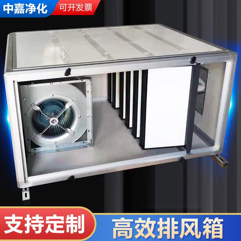 高效排风箱低噪音柜式风机箱高效排风箱排风箱排风箱过滤箱设备