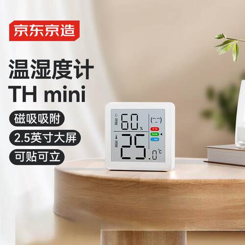 京东京造THmini温湿度计2025款室内家用高精度传感器壁挂磁吸桌面