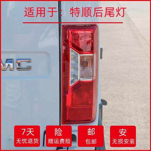 适用特顺后尾灯江铃特顺汽车煞车灯方向灯倒车灯配件特顺尾灯