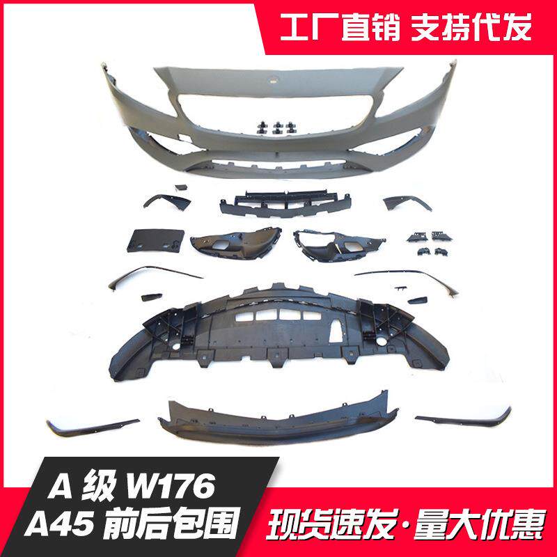 适用于奔驰A级W1762013-2018款A45前后包围总成侧裙大包围GT中网