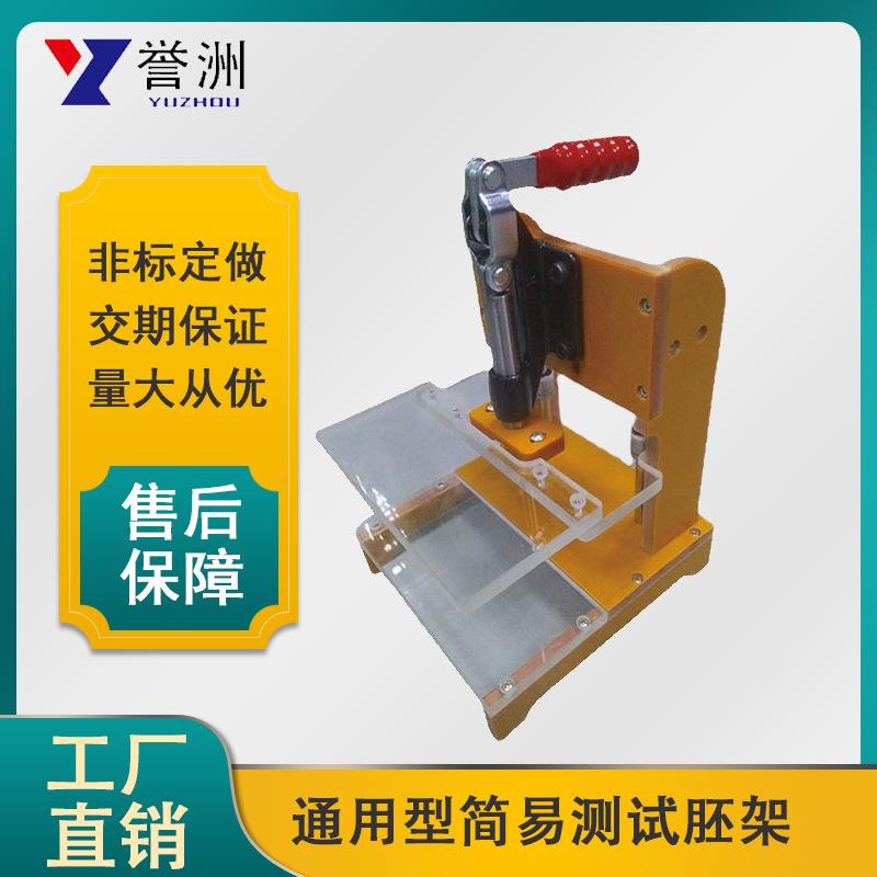 通用型简易测试胚架功能测试架pcb电木板治具工装夹具防静电