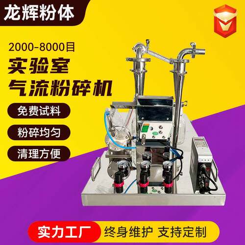 STJ-50-2X双旋风气流超微型粉碎机小型气流粉碎机中药气流粉碎机