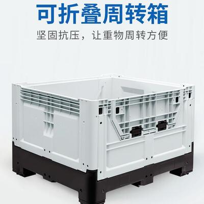 1210塑胶物流周转箱封闭塑料大型折叠卡板箱叉车托盘式塑料箱