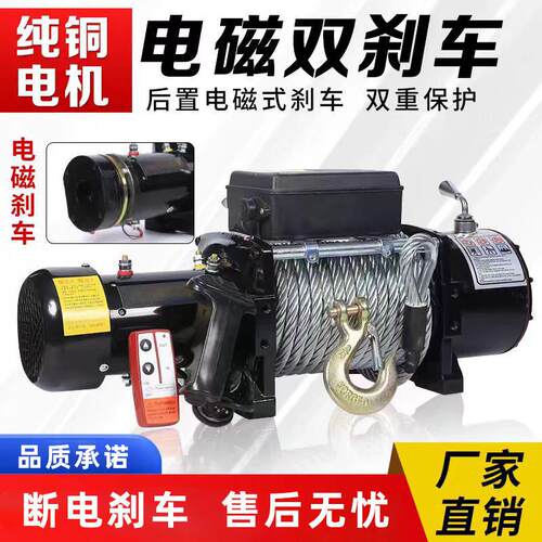 电动绞盘12v越野救援绞车24伏无线 线遥控牵引机车载卷扬机起重绞