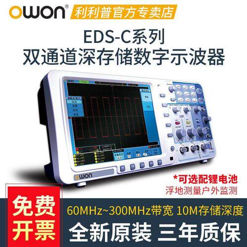 利利普EDS062C EDS062CV EDS102C EDS102CV 深存储数字示波器
