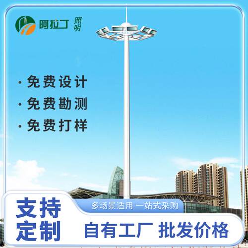 25米30米户外升降式高杆灯机场市民广场改造新建照明路灯超亮