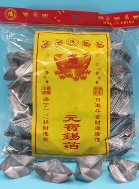锡箔银锭手工锡箔黄金和银锭包1000件