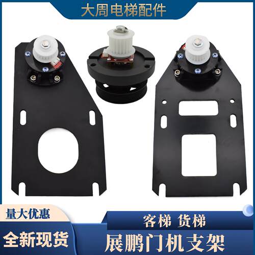 展鹏门电机支架 电梯门机减速机构 展鹏编码器皮带轮电机总成