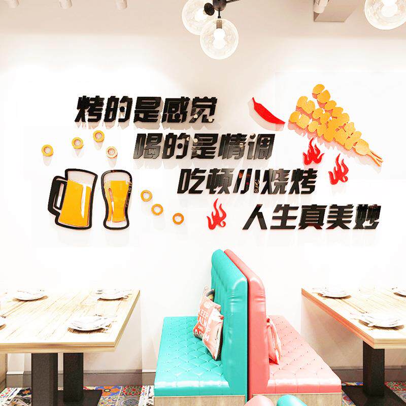 串串店麻辣烫店烤肉店烧烤店墙面装饰品墙壁画墙贴创意个性贴纸