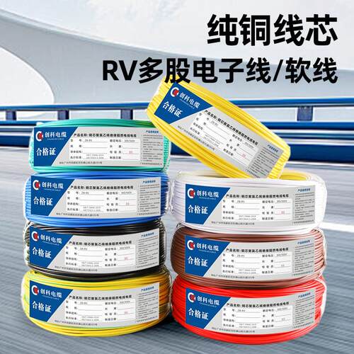 RV软线电子线0.3 0.5 0.75 1 1.5 2.5 4 6平方单芯多股纯铜软线