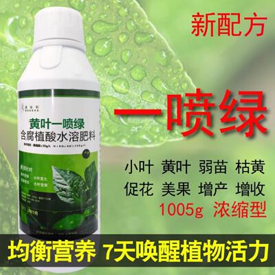 一喷绿喷施水溶肥农用氨基酸蔬菜花卉含叶绿素微量元素叶面肥通用