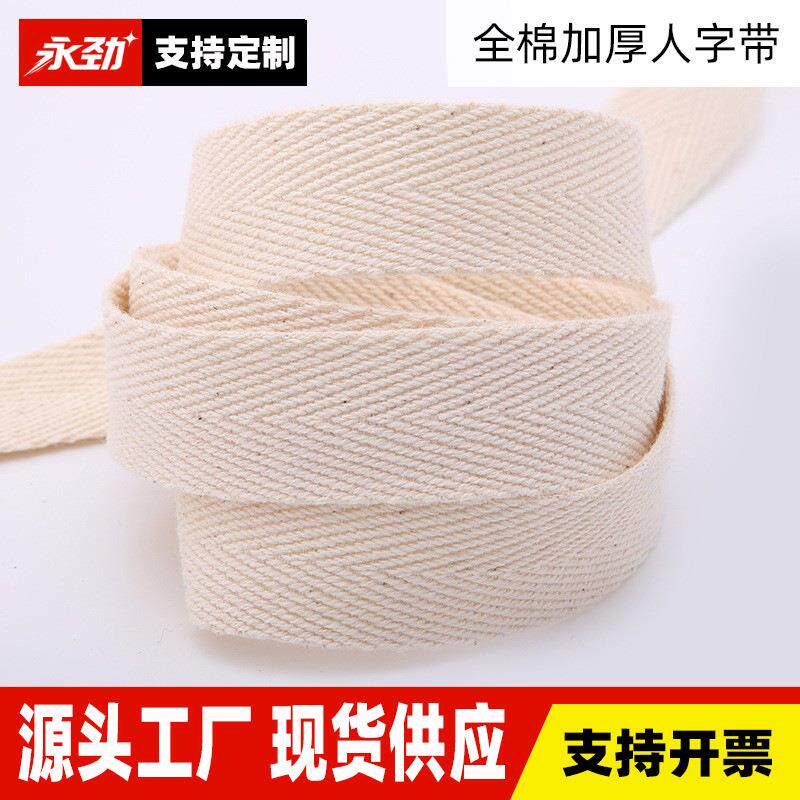 1cm纯全棉加厚人字纹织带子帆布袋手提箱包辅料行军捆绑现货供应