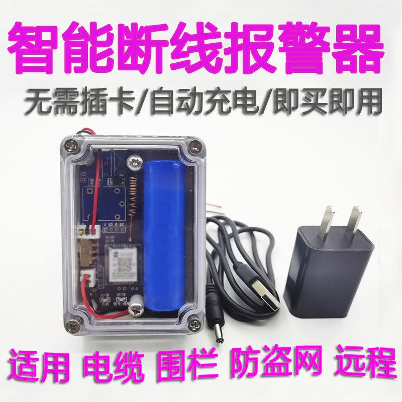 新款智能门磁报警器断线开门关门远程长输管线户外作业断线报警器