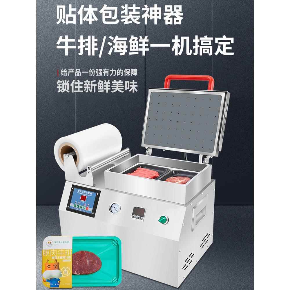 真空贴体包装机商用全自动牛肉海鲜食品覆膜机牛排纸板贴体锁鲜机