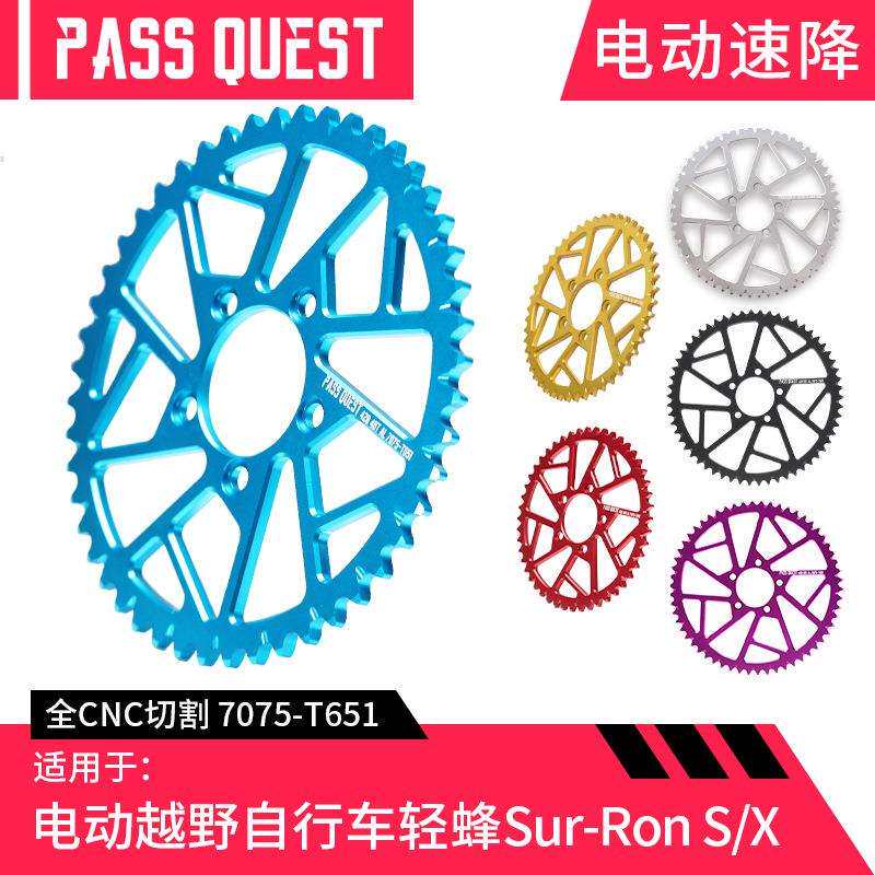 PASS QUEST 虬龙SurRon 轻蜂X 48 52 58齿大牙盘7075轻量化多彩