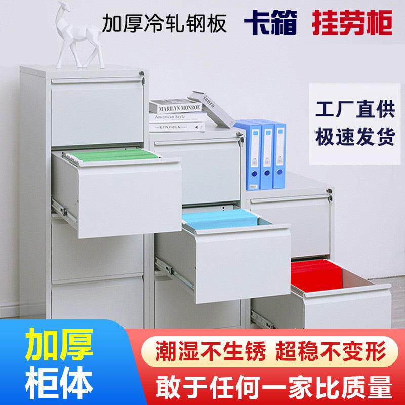 办公铁皮文件柜宽体a4fc卡箱挂劳柜快挂捞档案柜抽屉柜带锁矮柜