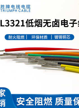 定制低烟无卤交联 裁线 UL3321线束 冷压端子