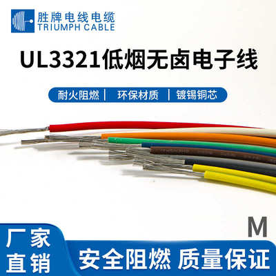定制低烟无卤交联 裁线 UL3321线束 冷压端子