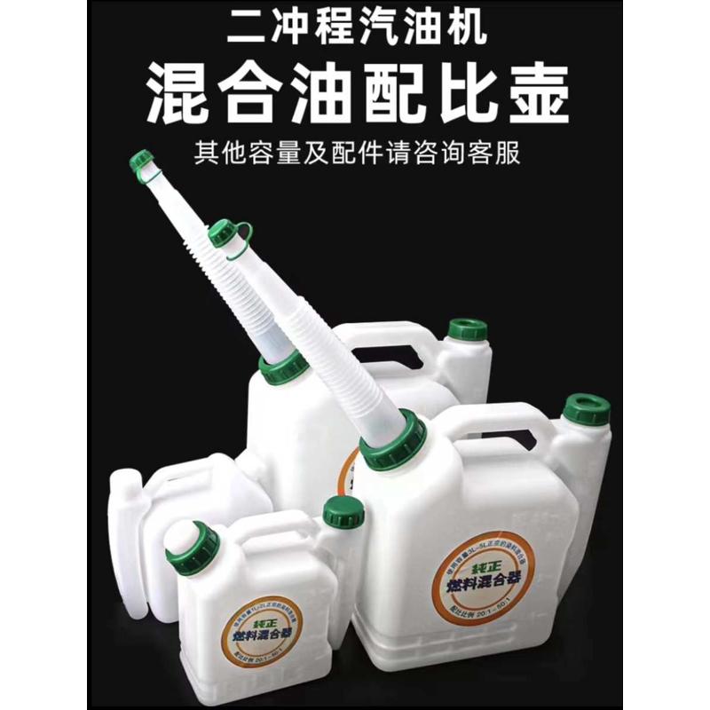 油锯配比壶大容量带加油嘴割草机二冲程机油混合油桶对比壶