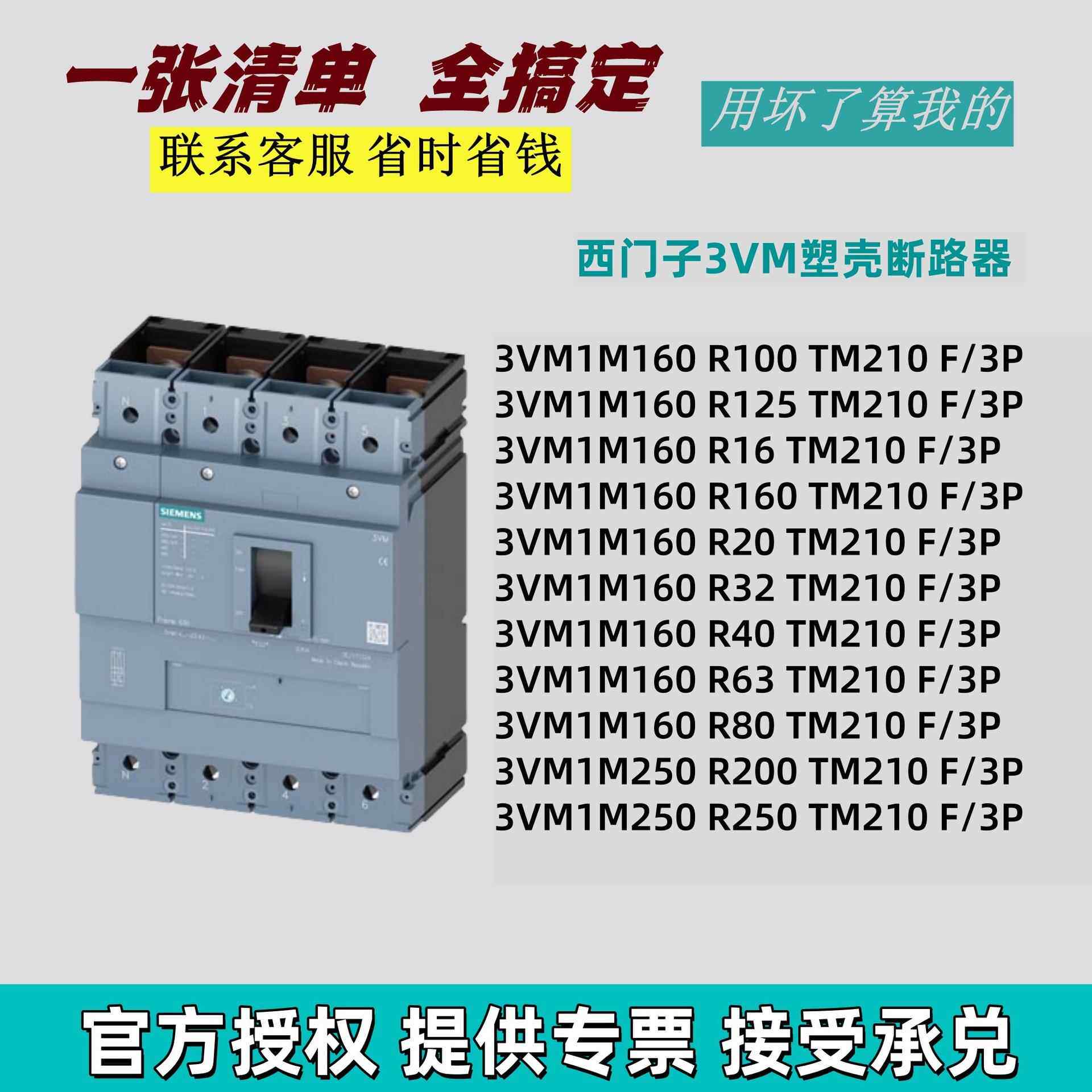 西门/子漏塑壳断路器3VM1闸开关刀3VA过载电保护开关低压P电气3VM