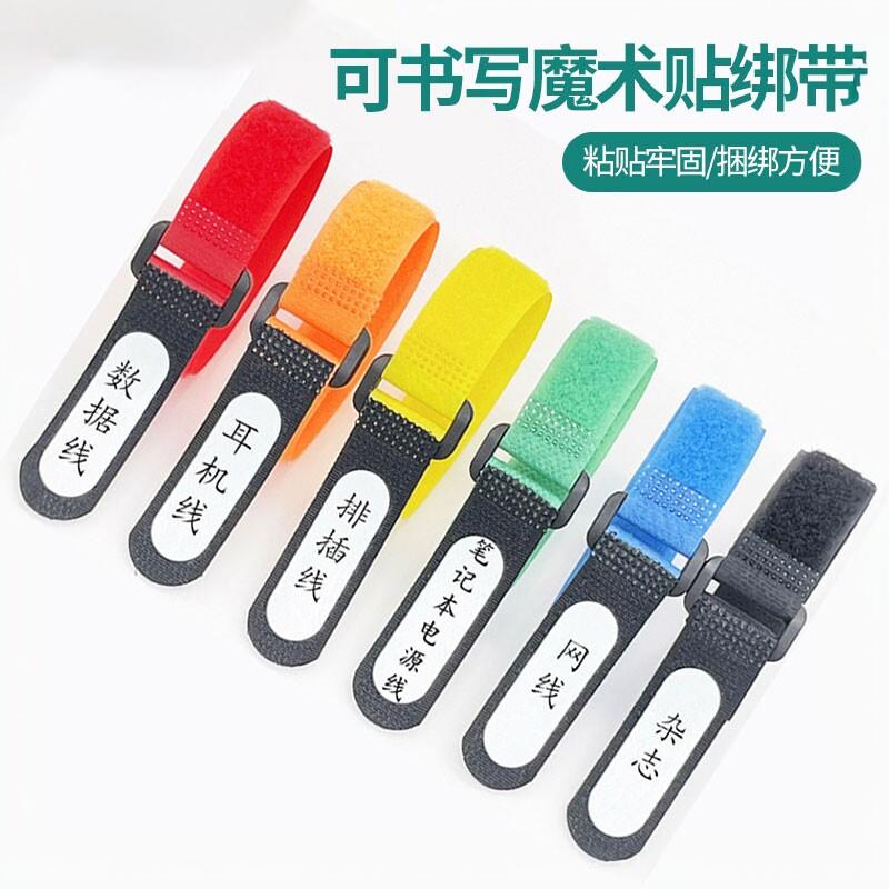 可书写魔术贴绑带数据线材收纳固定扎带束线带充电线理线器绕线器