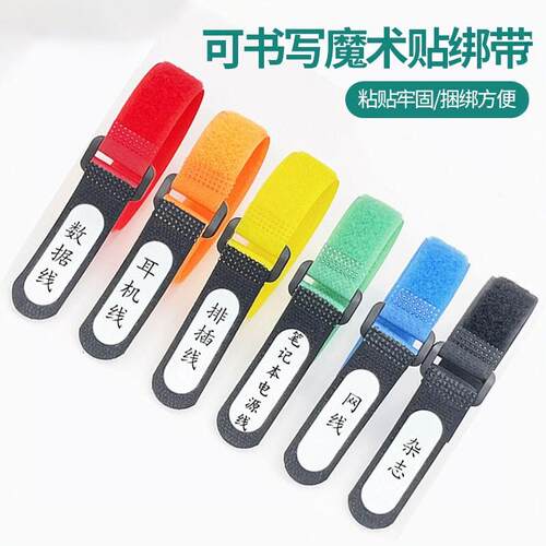 可书写魔术贴绑带数据线材收纳固定扎带束线带充电线理线器绕线器