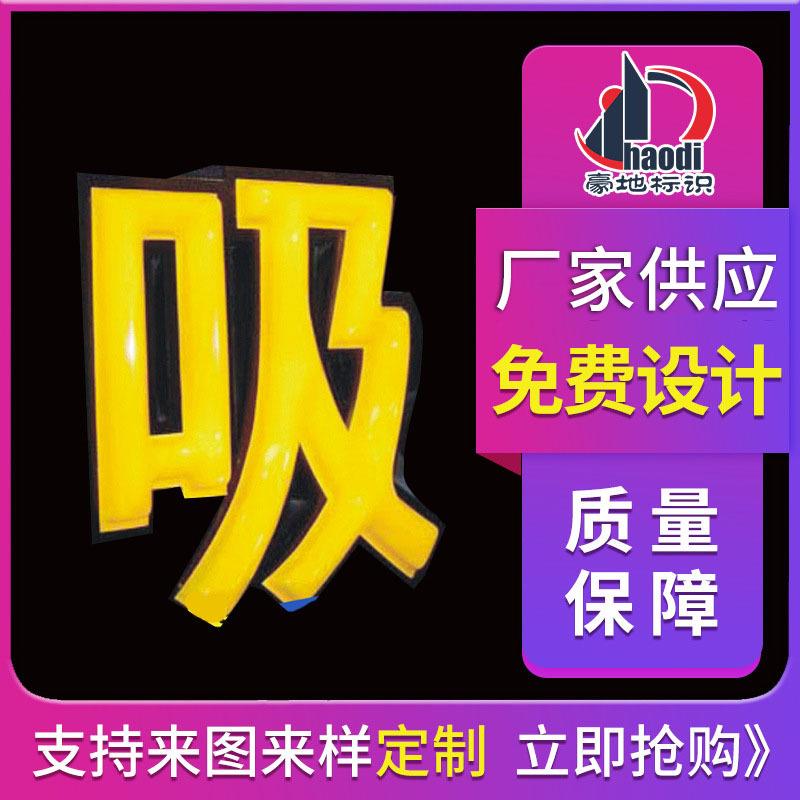 发光字制作LED不锈钢招牌发光字亚克力门头广告牌平面发光吸塑字