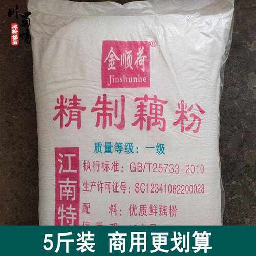 藕粉5斤商用装西湖坚果藕粉专用配料包摆摊莲子羹杯勺子小料