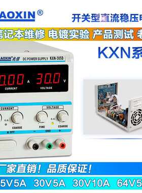 KXN-305D兆信KXN-3010D直流稳压电源30V64V10A可调KXN-645D