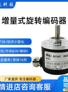 编码器CSP38/6E40S6 E6B2 ZSP3806脉冲600 … 3600 4096 5000脉冲