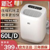 新飞除湿机家用卧室地下室内吸湿器压缩机干 干燥除潮除湿器静音