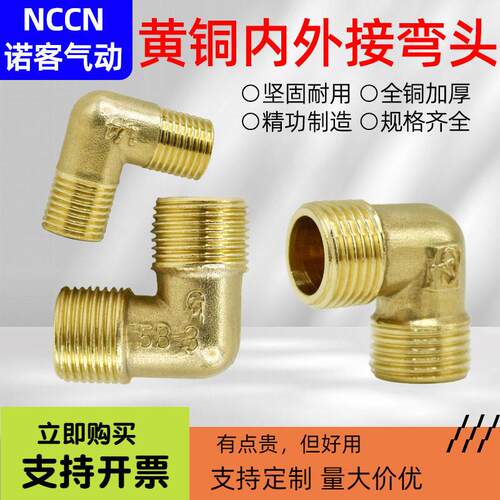 气动液压90度弯头外丝直角铜接头外牙直接外螺纹弯通1/2/3/4/6分