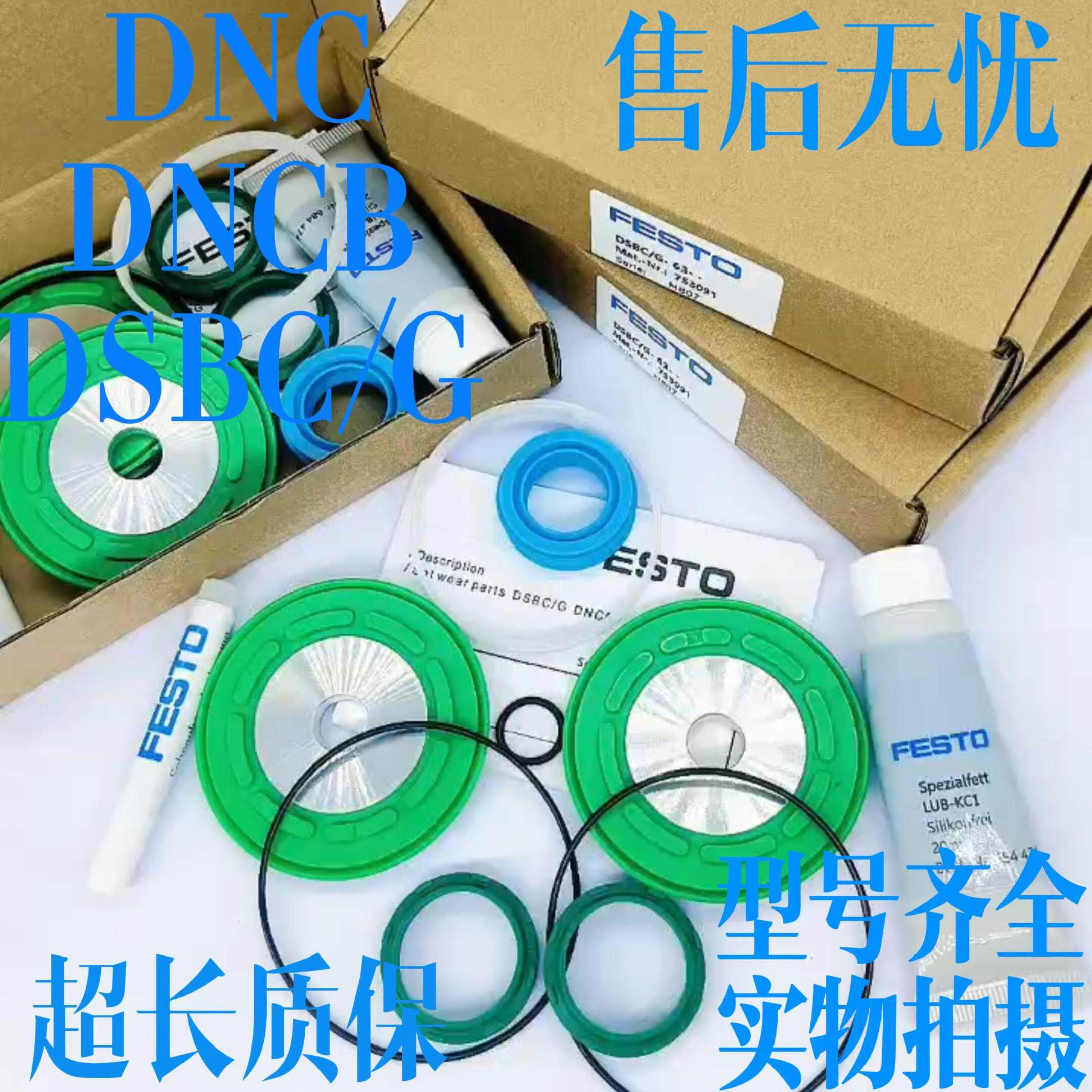 FESTO费斯托气缸维修包DSBC/G-DNC-32-40-50-63-80-100-125-PPV-A